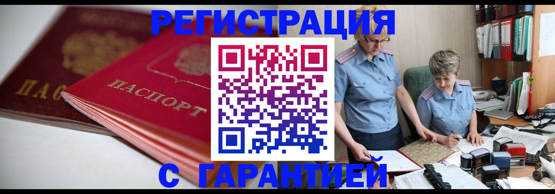 временная регистрация купить в Хилке